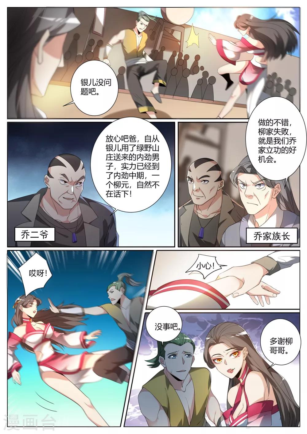 第278话 乔银儿的卑鄙手段5
