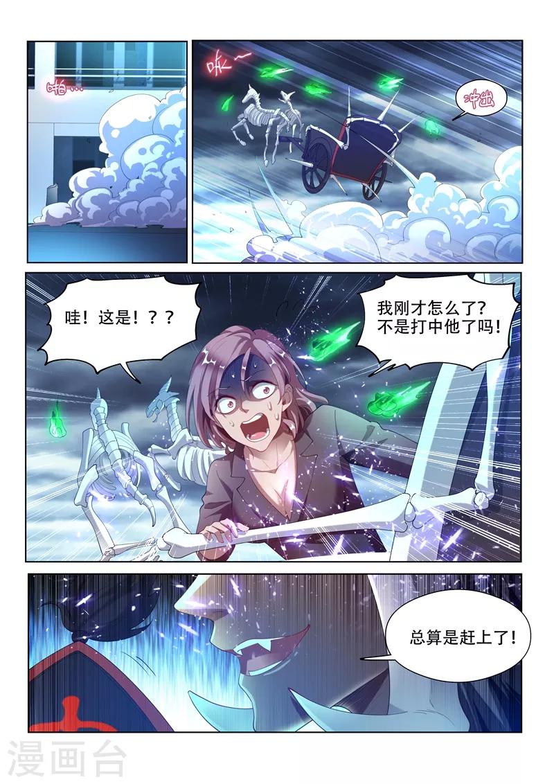 第154话 九头虫VS地狱公主4
