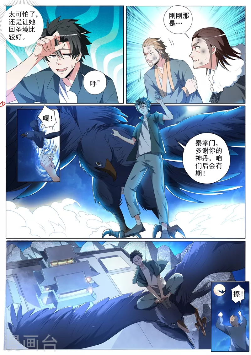 第367话 打持久战的神技1