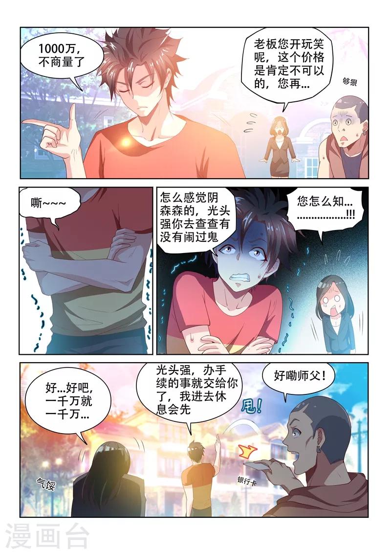 第67话 交易龙鳞甲3