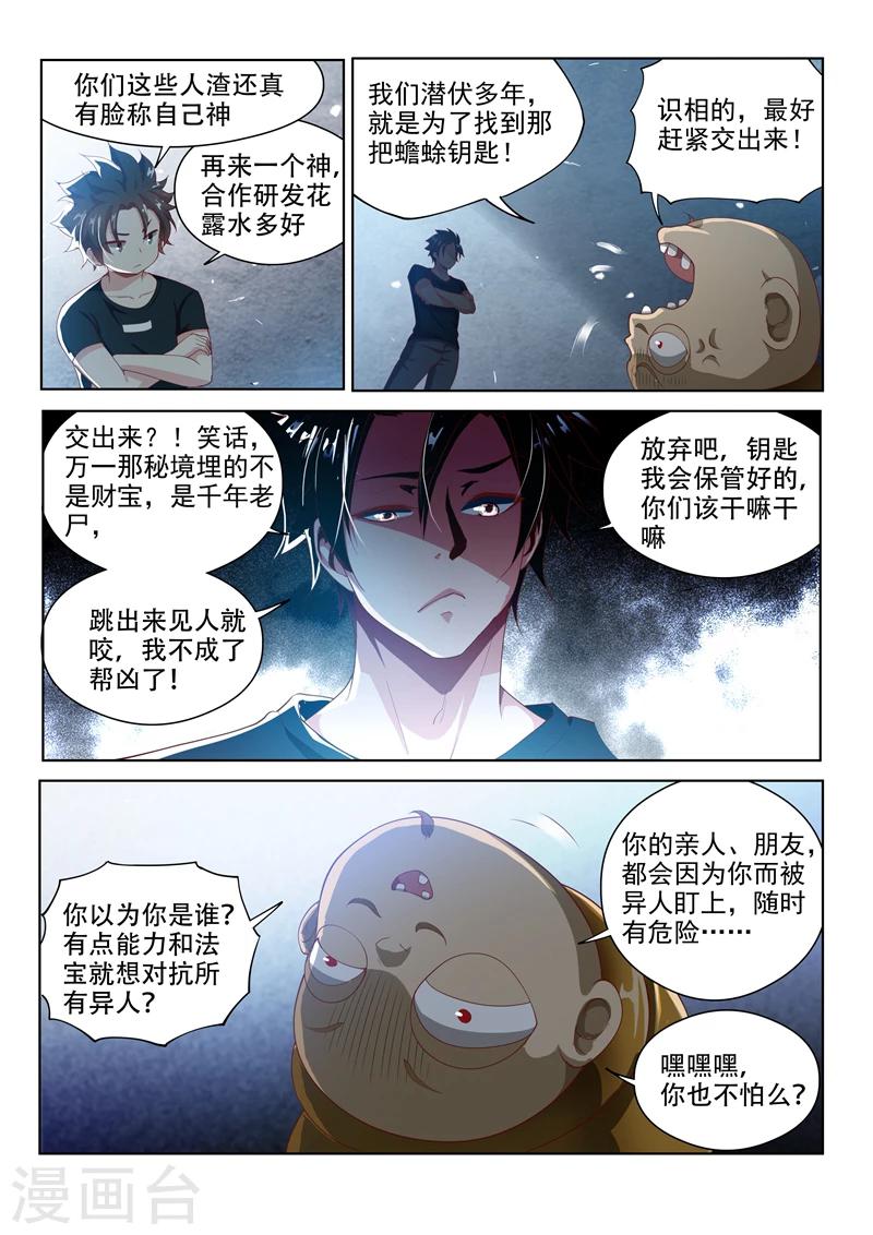 第116话 异人与秘境10