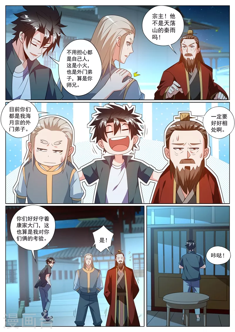 第390话 飞行法器穿云梭1