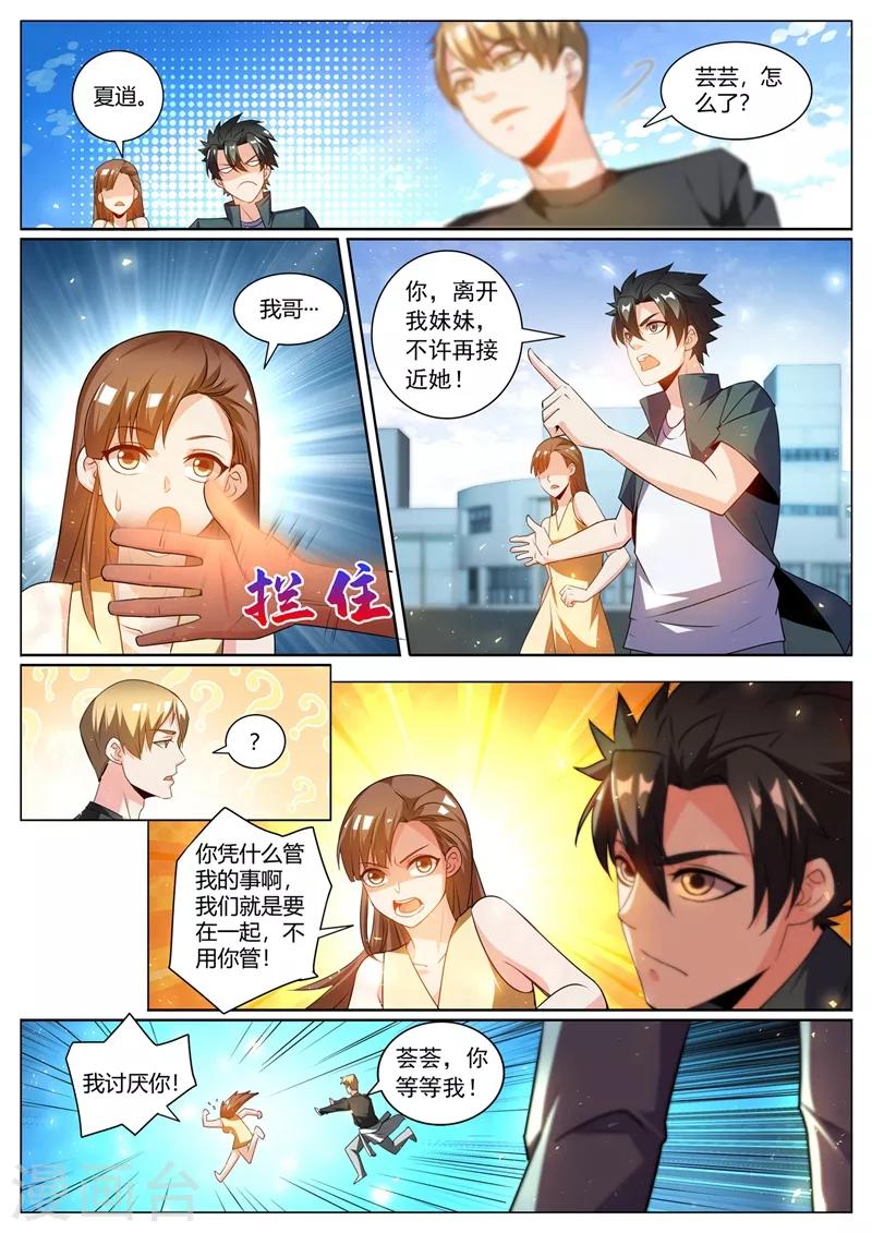 第310话 妹妹你必须跟他分手8
