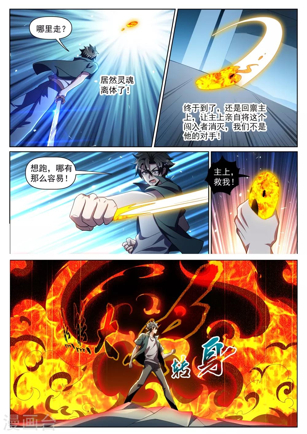 第297话 想用火焰困住我？9