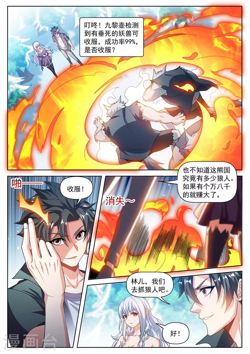 第492话 收服狼人大军2