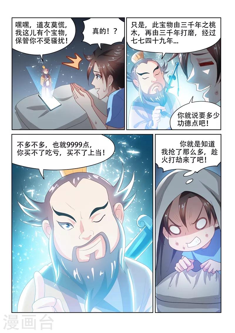第54话 你这是趁火打劫9