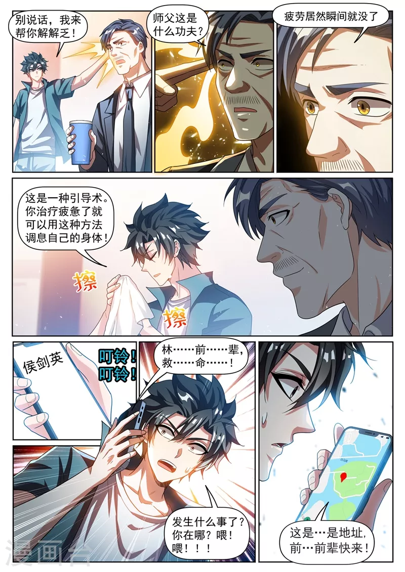 第331话 半路遇袭5
