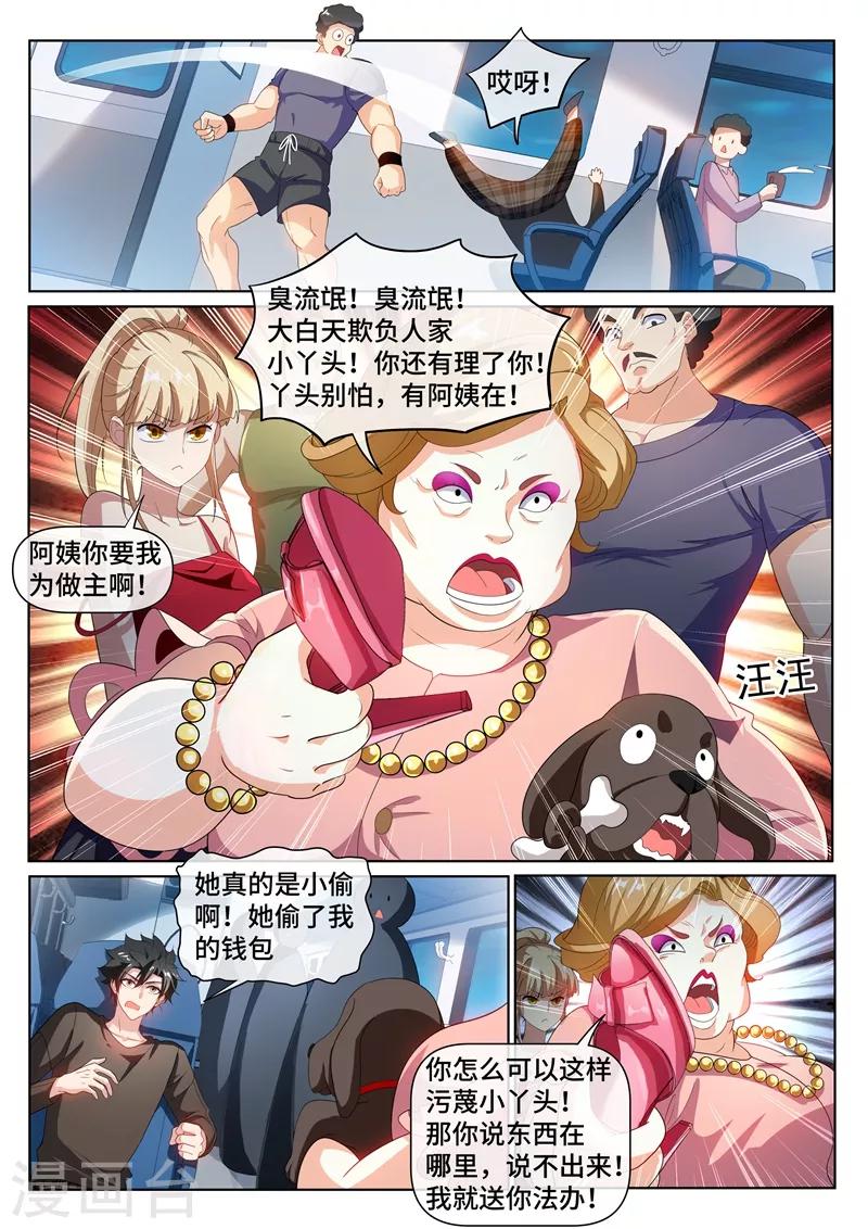 第217话 臭流氓，欺负小丫头！4