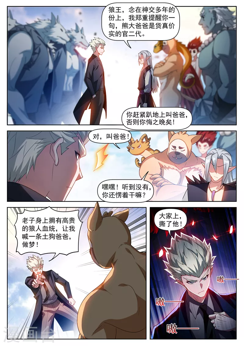 第494话 欢迎加入炼妖壶1