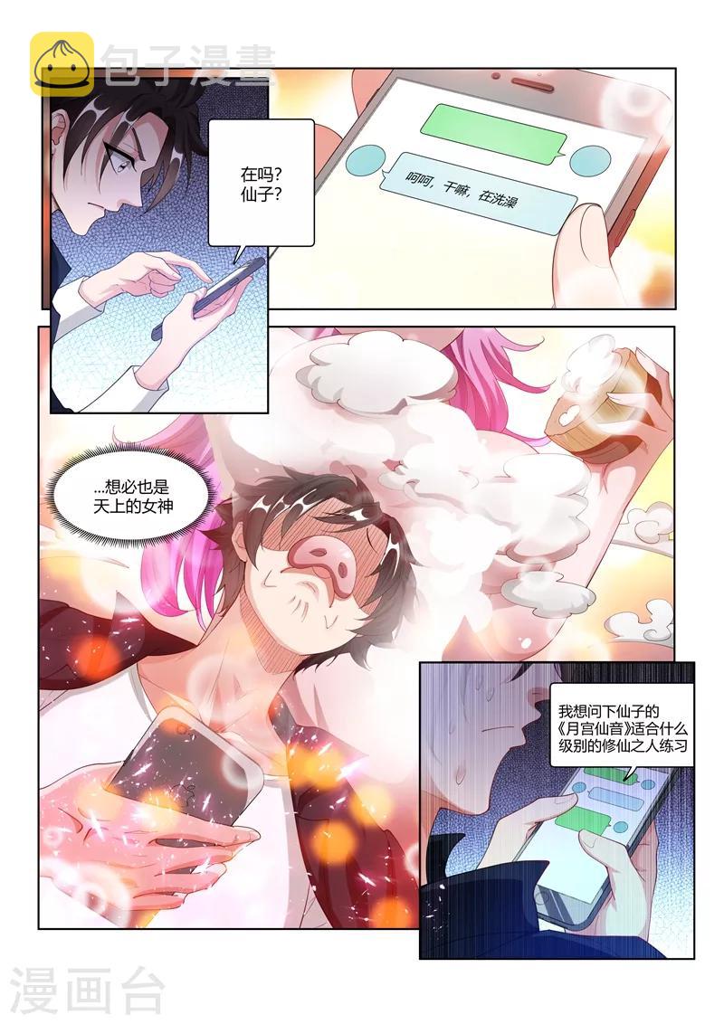 第168话 老婆大人是嫦娥？2