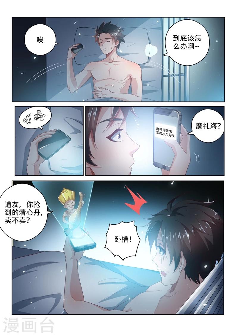 第20话 夜御百女图4