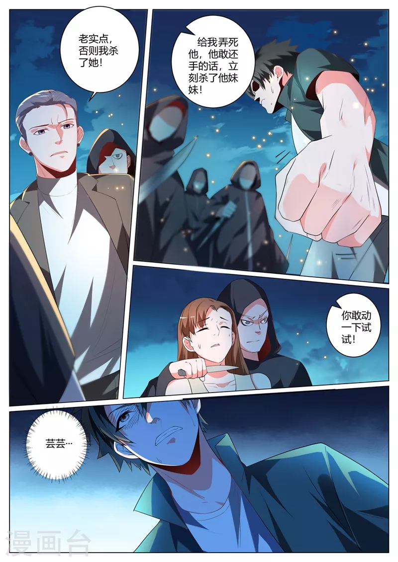 第322话 敢乱动我就杀了她4