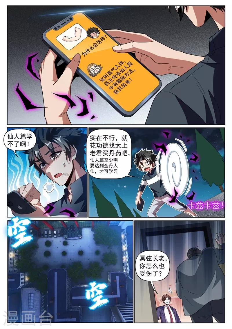 第249话 馨月可以吸我的真气？0