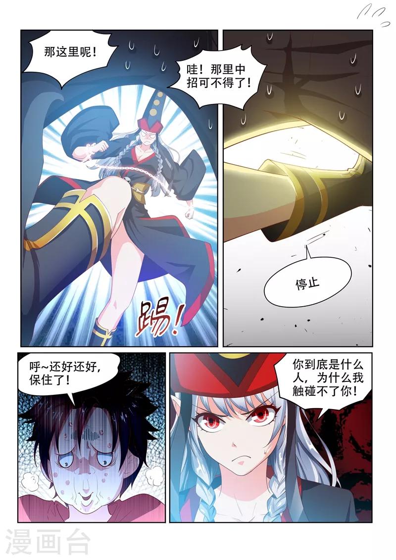 第65话 另有隐情的袭击1