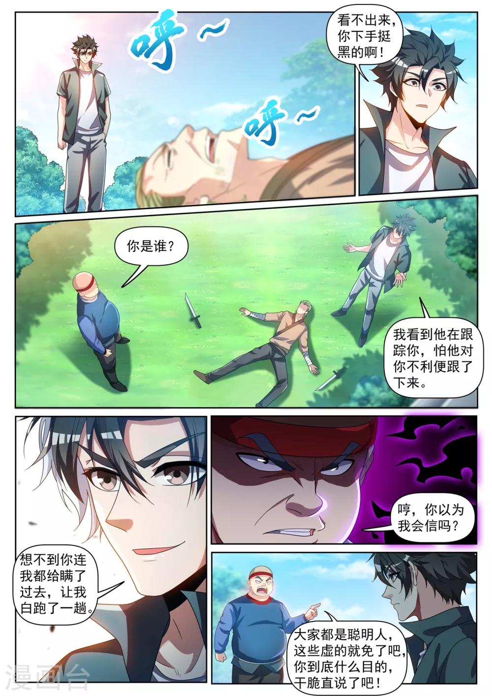 第279话 原来你隐藏了实力9