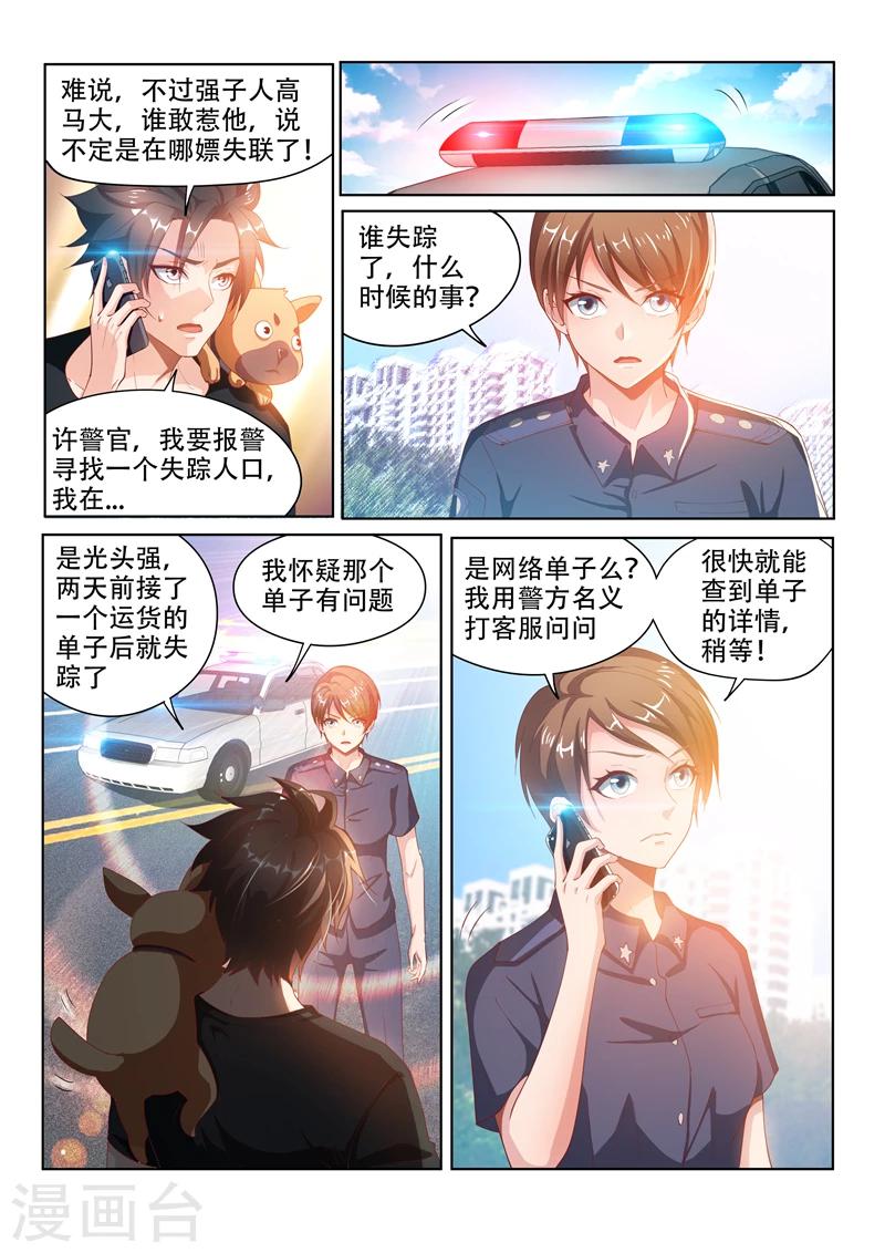 第105话 光头强失踪了7