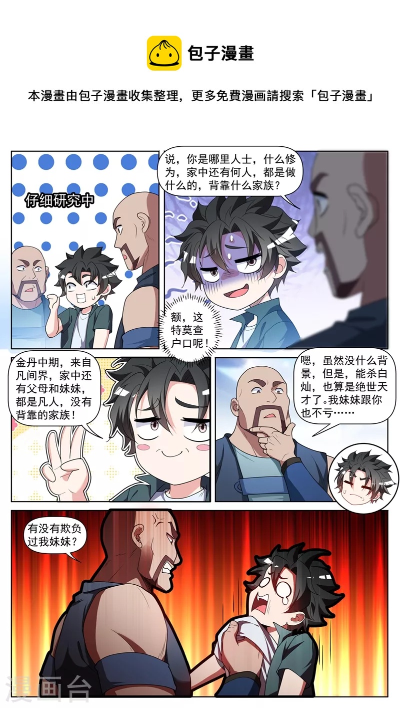 第451话 白家追来了！0