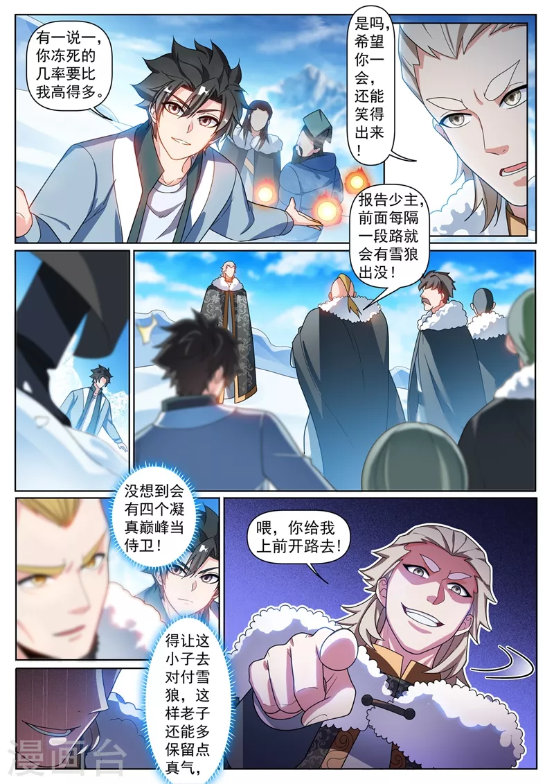 第357话 偶遇天荡山少主7