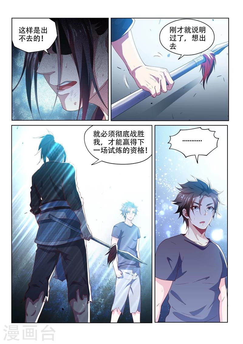 第86话 等待千年的对手9