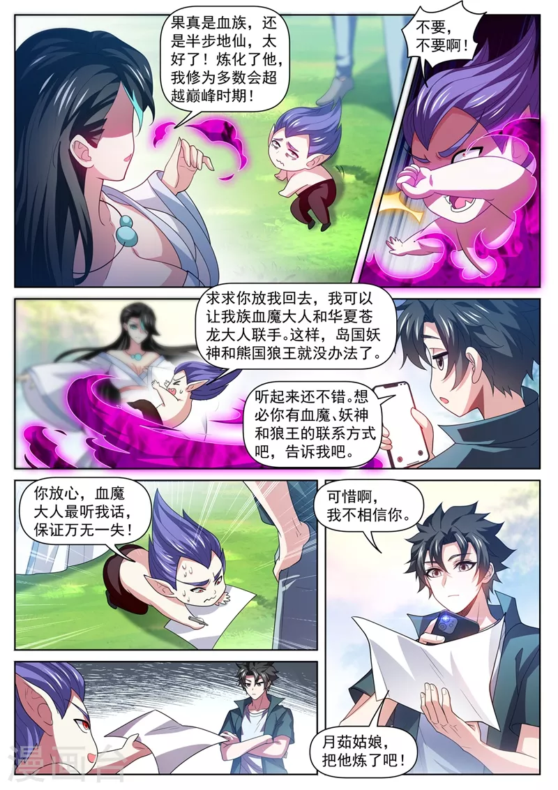 第482话 滔天大祸9