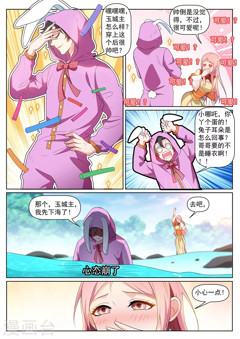 第436话 流沙金甲4