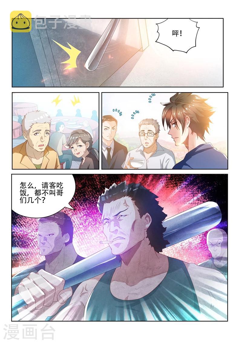 第33话 请全村吃流水席！7