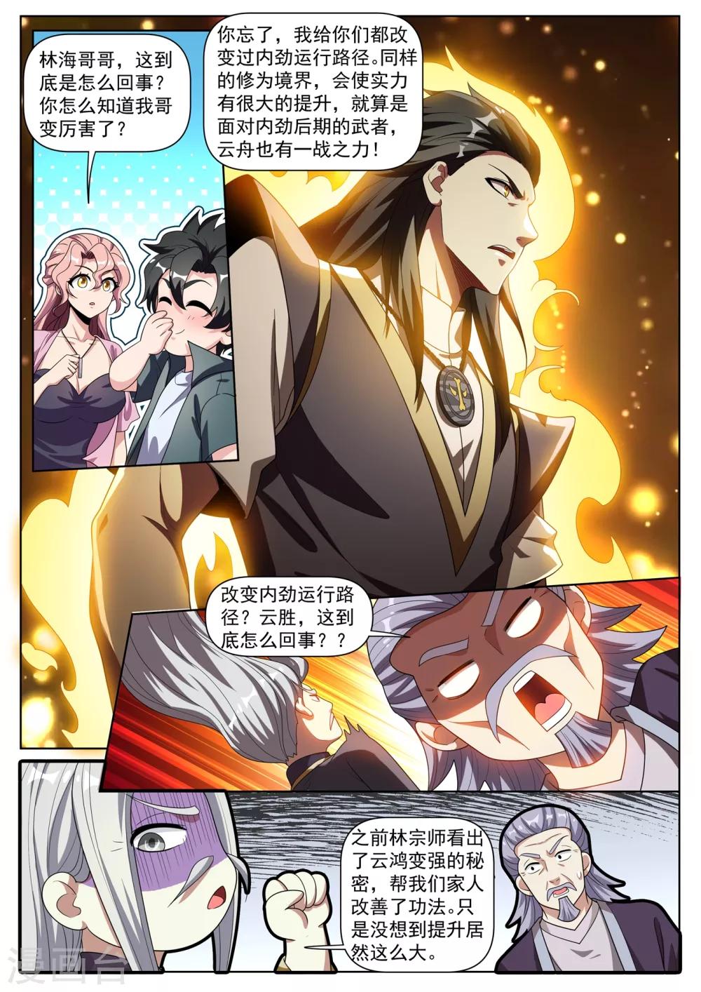 第283话 他竟练成了这一招！4