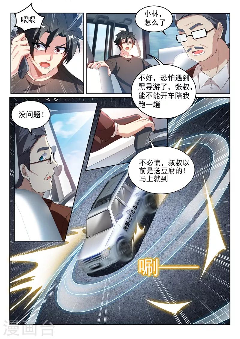 第219话 你爷爷林海来了！3