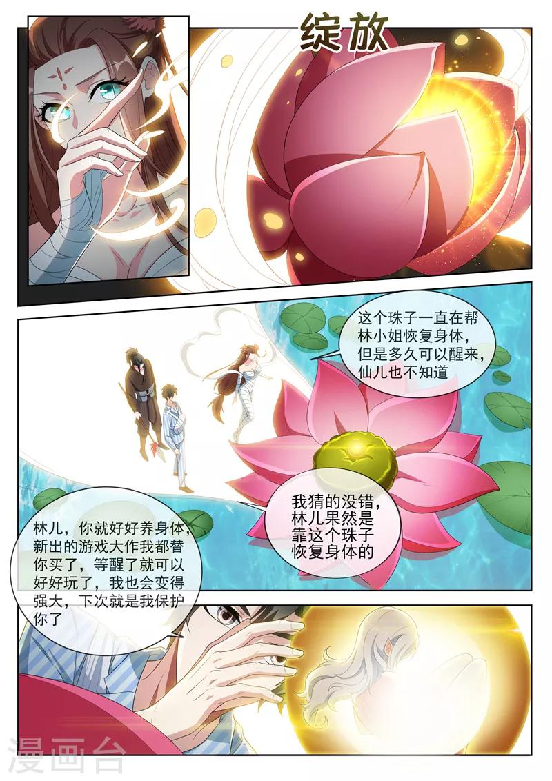 第199话 仙境特训！1