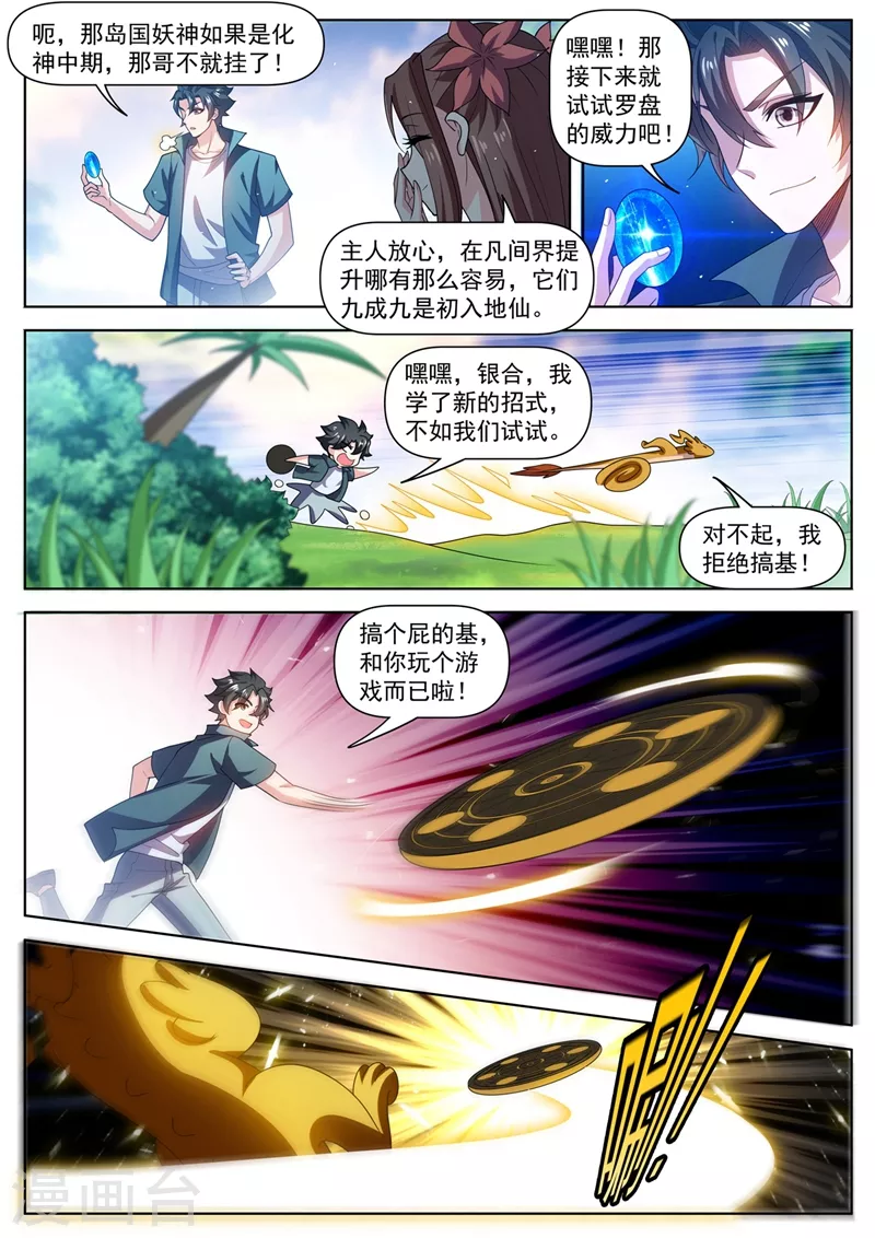 第484话 他乡遇校花2