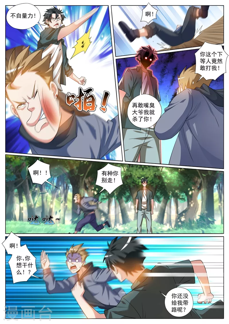 第415话 进入蓬莱仙岛5