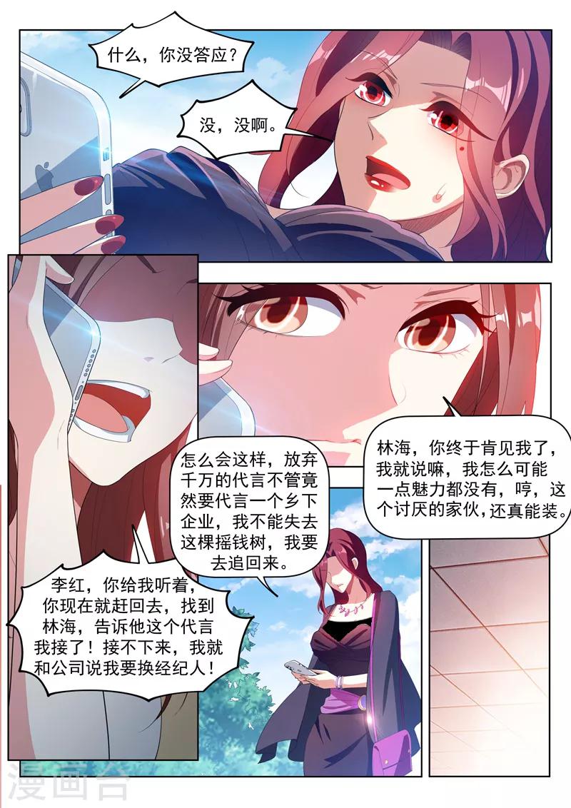 第182话 林海找我代言？5