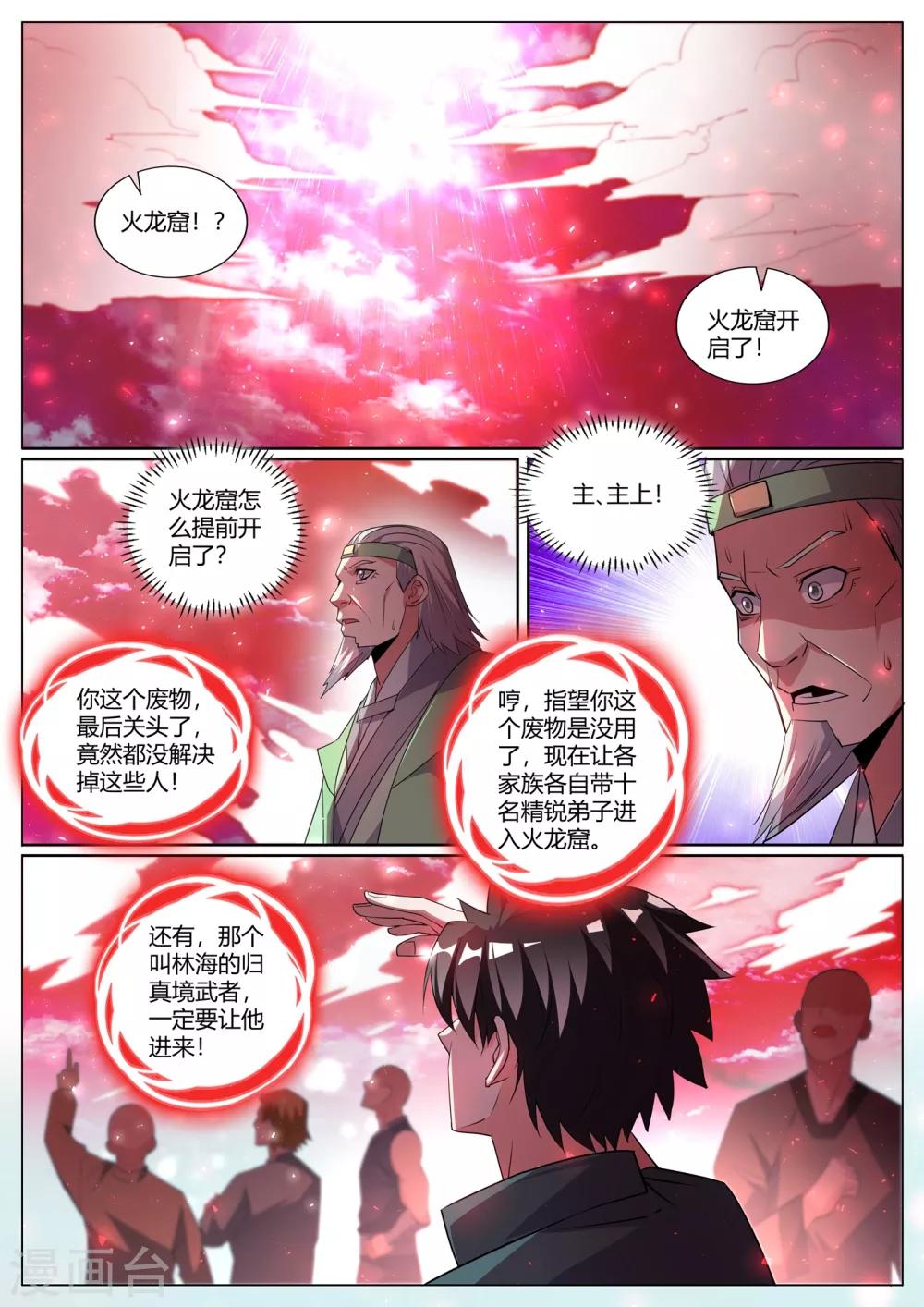 第293话 火龙窟提前开启5