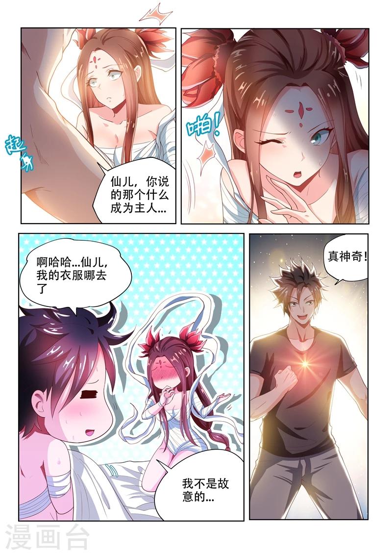 第83话 试炼开始1