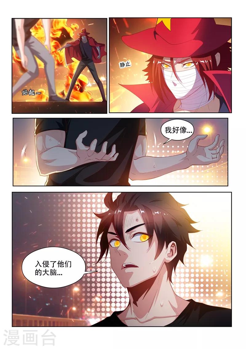 第133话 入侵大脑，又来？9