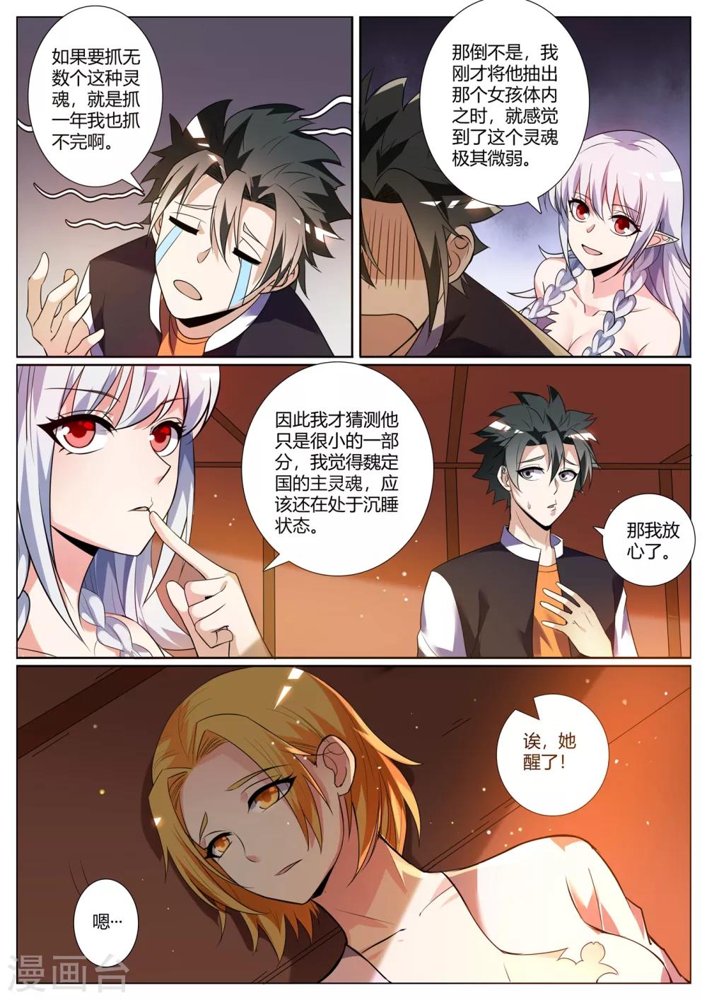 第275话 魏定国的灵魂还在沉睡？6