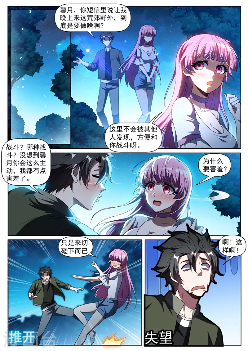 第406话 馨月居然到了元婴期2