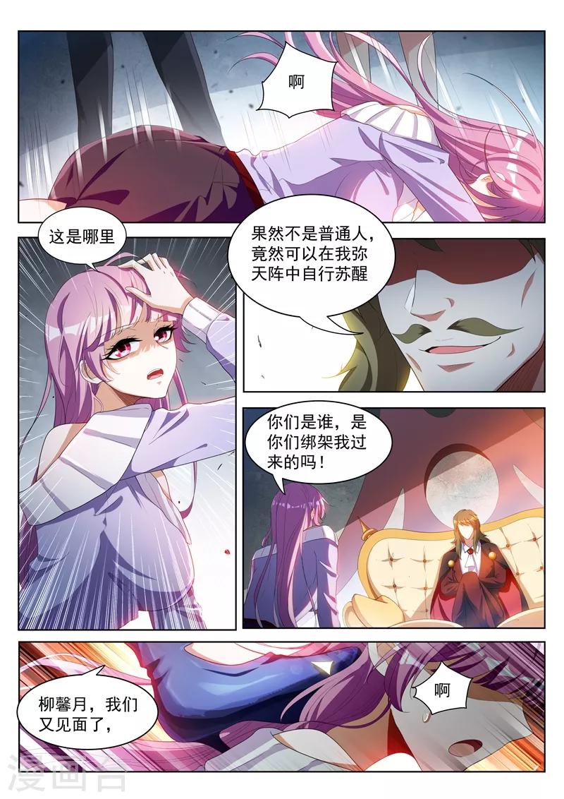 第186话 弥天阵，启动！5