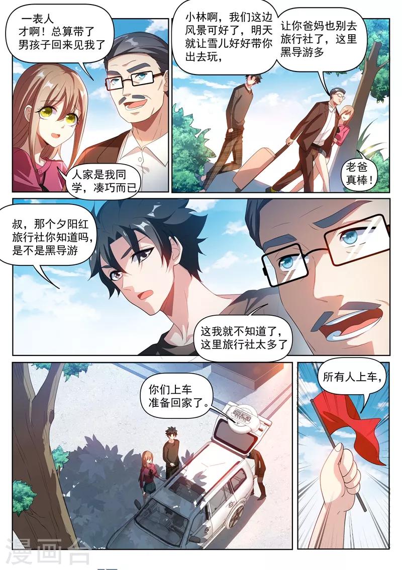 第218话 购物团的flag回收3
