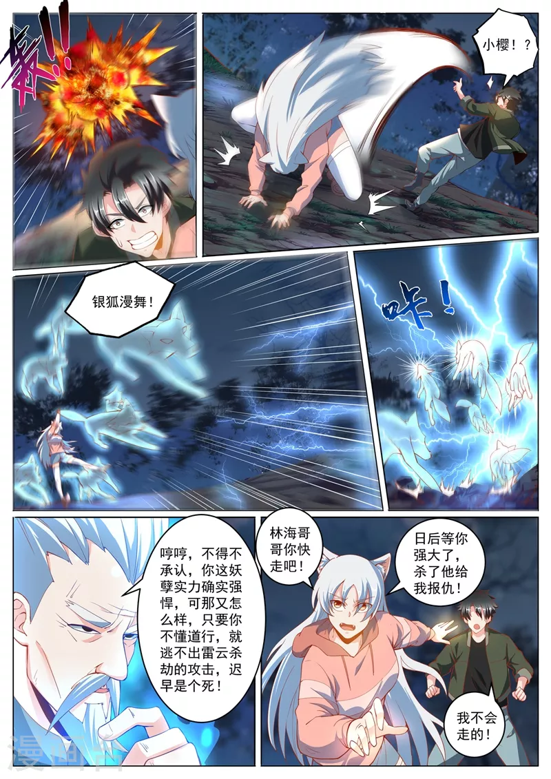 第401话 我们联手灭杀他2