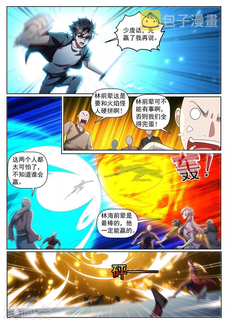 第300话 今天就杀到你死为止7