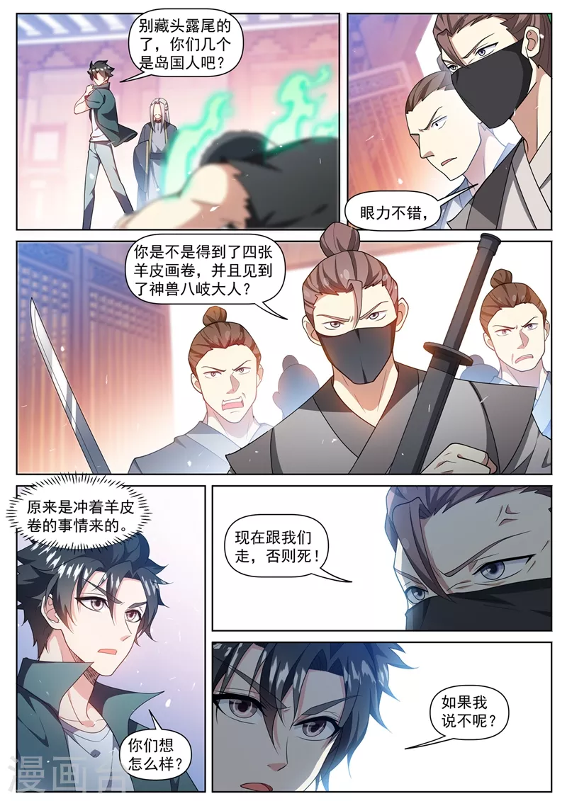 第467话 八岐后裔上门寻仇6