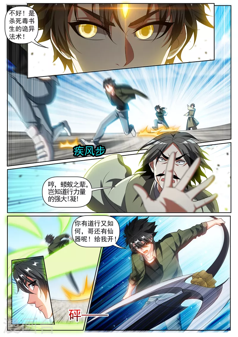 第397话 我就杀给你看9