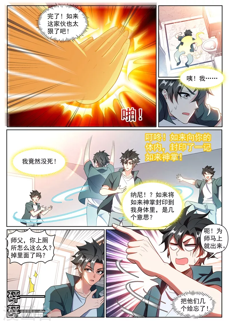 第385话 元婴后期的招式1