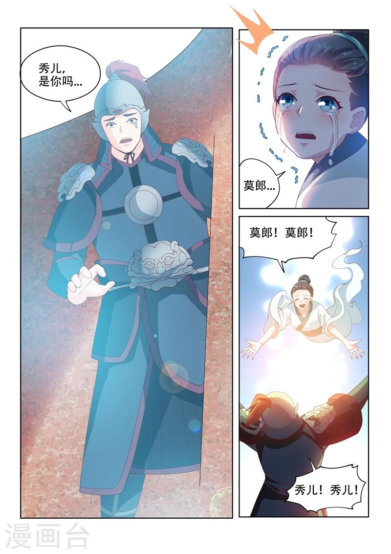 第60话 跨越数百年的爱恋8