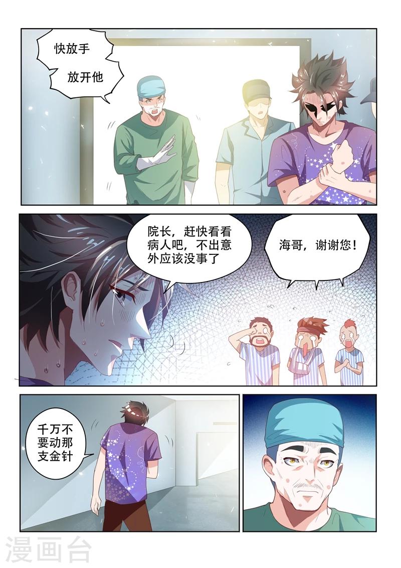 第43话 一针掀波澜0