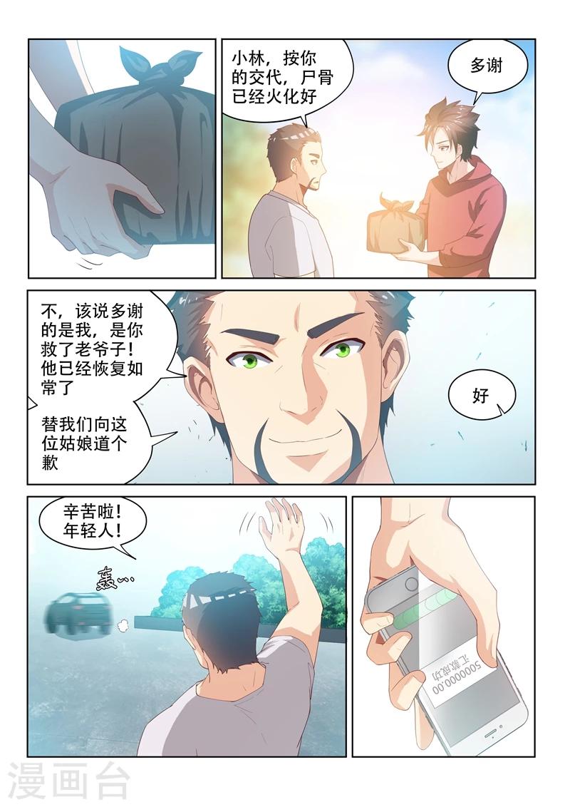 第60话 跨越数百年的爱恋4
