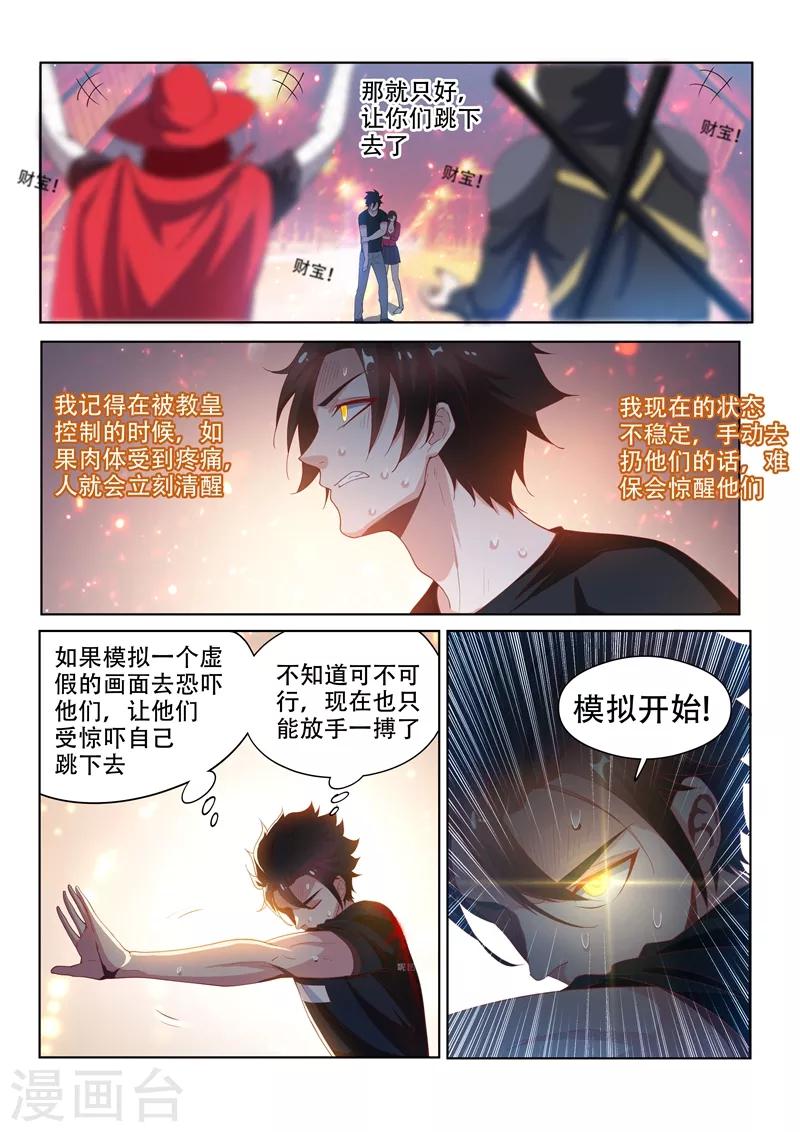 第134话 模拟开始！6