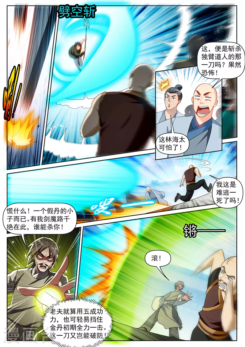 第397话 我就杀给你看6