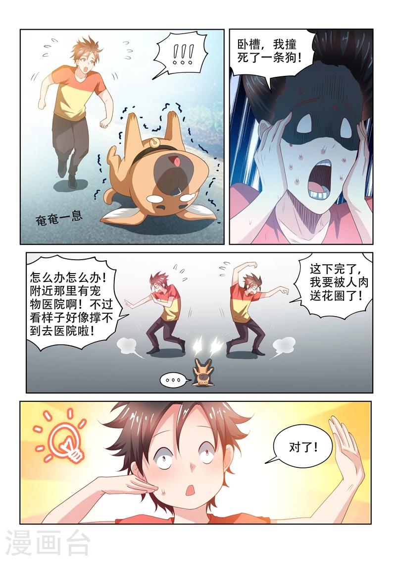 第69话 救活了一条狗……人？6